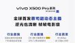 vivo X500系列官宣9月发布！共三款：X500、X500 Pro、X500 Pro Max