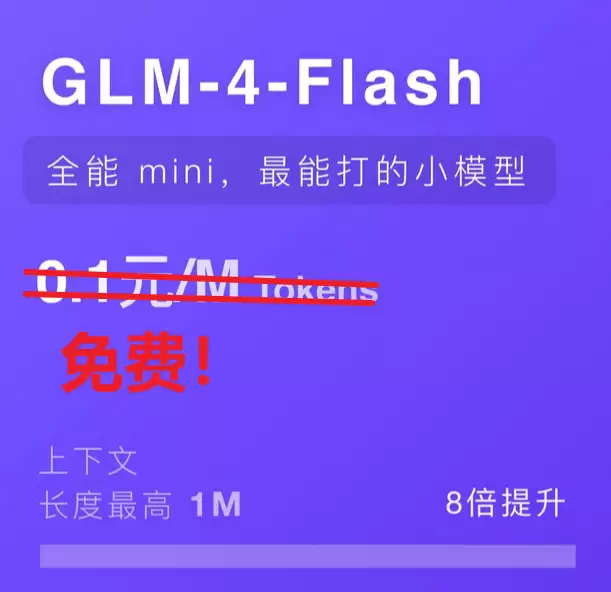 最能打的小模型，API调用免费了！