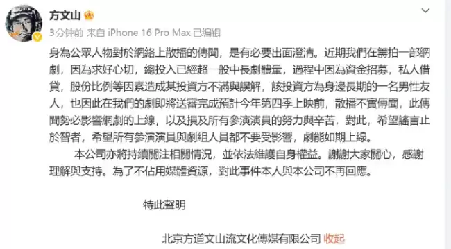 方文山发文否认出轨：希望谣言止于智者