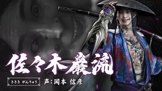 鬼武者：剑之道公布新角色佐佐木岩流，妖冶剑豪携鬼之笼手登