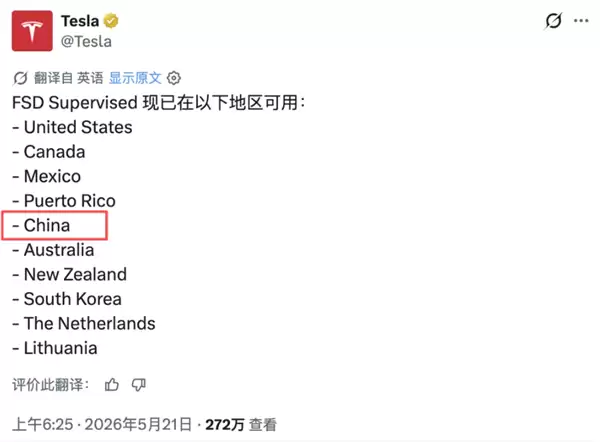 特斯拉官网更新：中国被移出FSD可使用地区