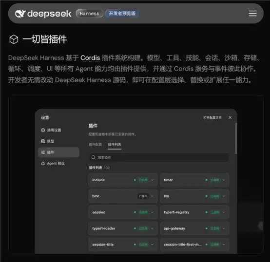 DeepSeek Harness远程使用教程：让AI自己