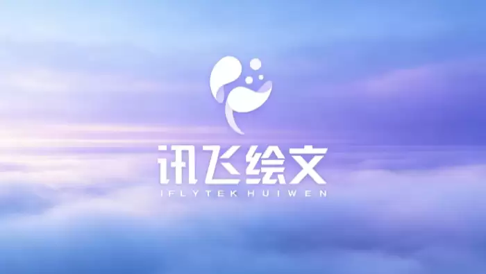 讯飞绘文网页版入口_讯飞绘文网页版在线进入