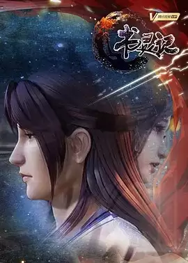 动漫《书灵记第三季》剧情介绍