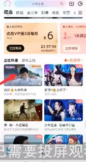 优酷播放器投屏怎么连接 优酷投屏连接方法介绍