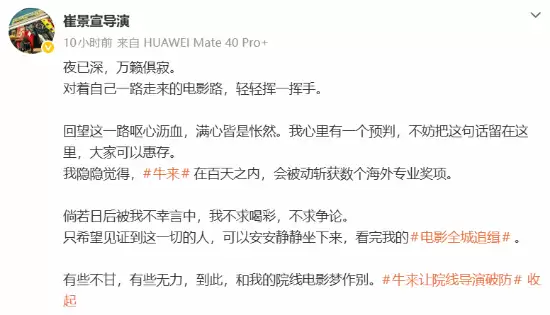 被《牛来》整破防了！一导演发文：不拍院线电影了