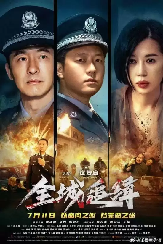 国产电影《全城追缉》导演彻夜难眠：怎么就被《牛来》踩头了!
