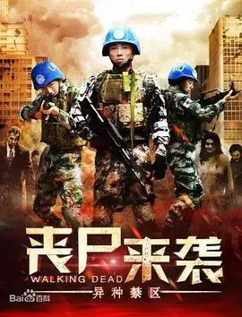 电影《丧尸来袭：异种禁区》剧情介绍