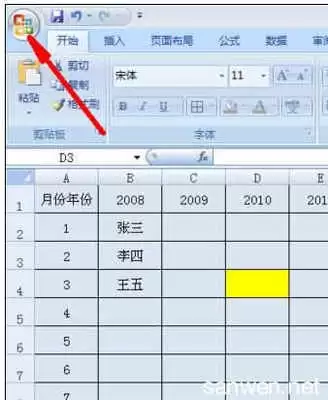 如何在office2010中隐藏文字