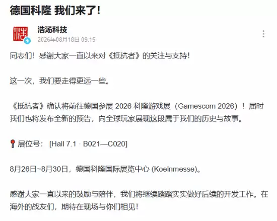 抵抗者将亮相2026科隆游戏展，首发抗战题材FPS新预告