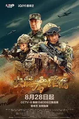电视剧《决胜零距离》剧情介绍