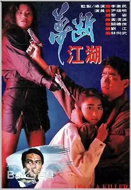 电影《梦断江湖粤语》剧情介绍