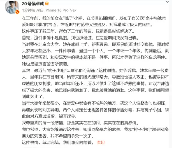 恋综嘉宾侯卓成否认曾出轨：女方被流言蜚语所蒙蔽