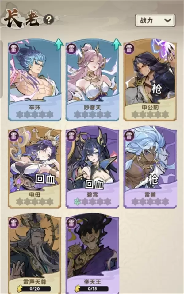我要当老祖游历13雷修零氪通关攻略