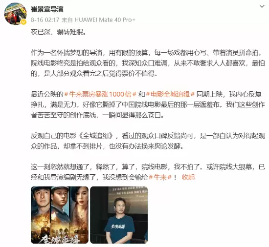 被《牛来》整破防了！一导演发文：不拍院线电影了