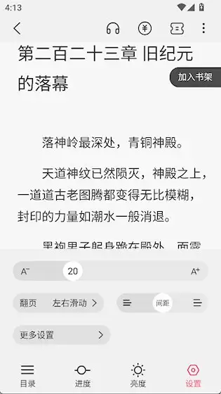热文小说手机版如何启用定向推送