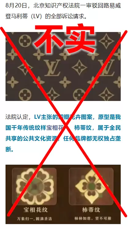 “LV起诉国家知识产权局遭驳回”刷屏  当事双方回应：仍在法定程序中