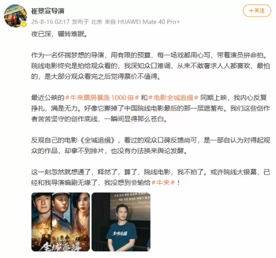 国产电影《全城追缉》导演彻夜难眠：怎么就被《牛来》踩头了!