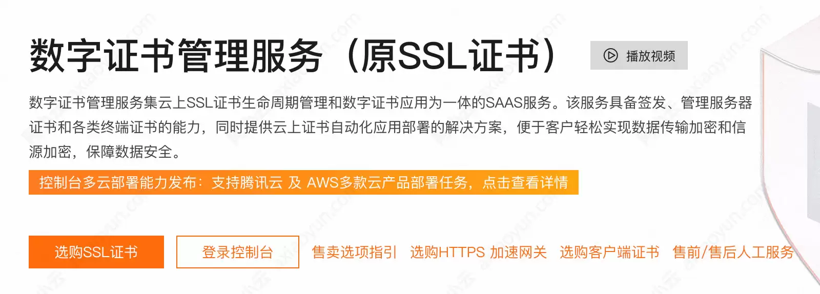 2026 阿里云 SSL 证书全指南：免费 / DV/OV/EV 价格、品牌、场景选型对比
