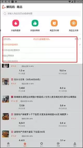 蝉妈妈怎么创建台词