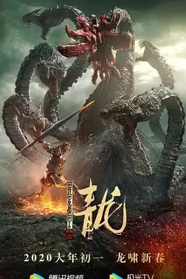 电影《异星战甲之青龙》剧情介绍