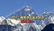 为什么高原地区离太阳更近 反而更冷？