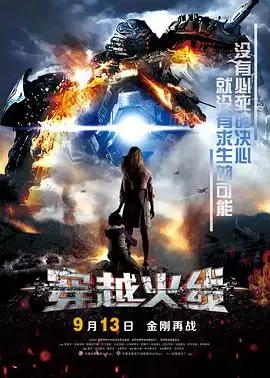 电影《穿越火线》剧情介绍