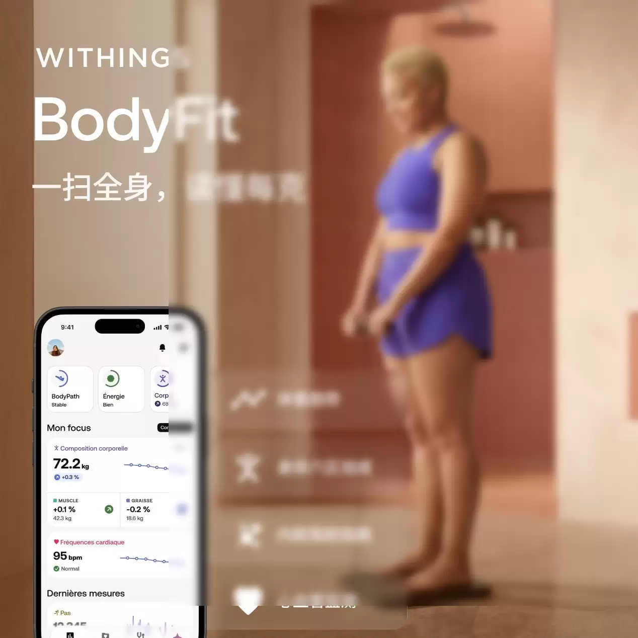 Withings携BodyFit新品亮相2026深圳电子
