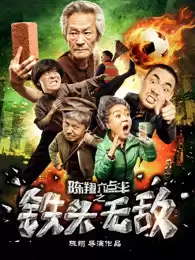 电影《陈翔六点半之铁头无敌》剧照