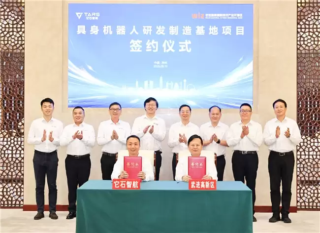它石智航具身机器人研发制造基地正式落户常州武进