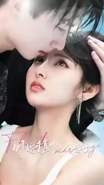 短剧《闪婚植物人老公》剧情介绍