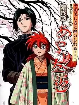 动漫《傀儡师左近》剧情介绍