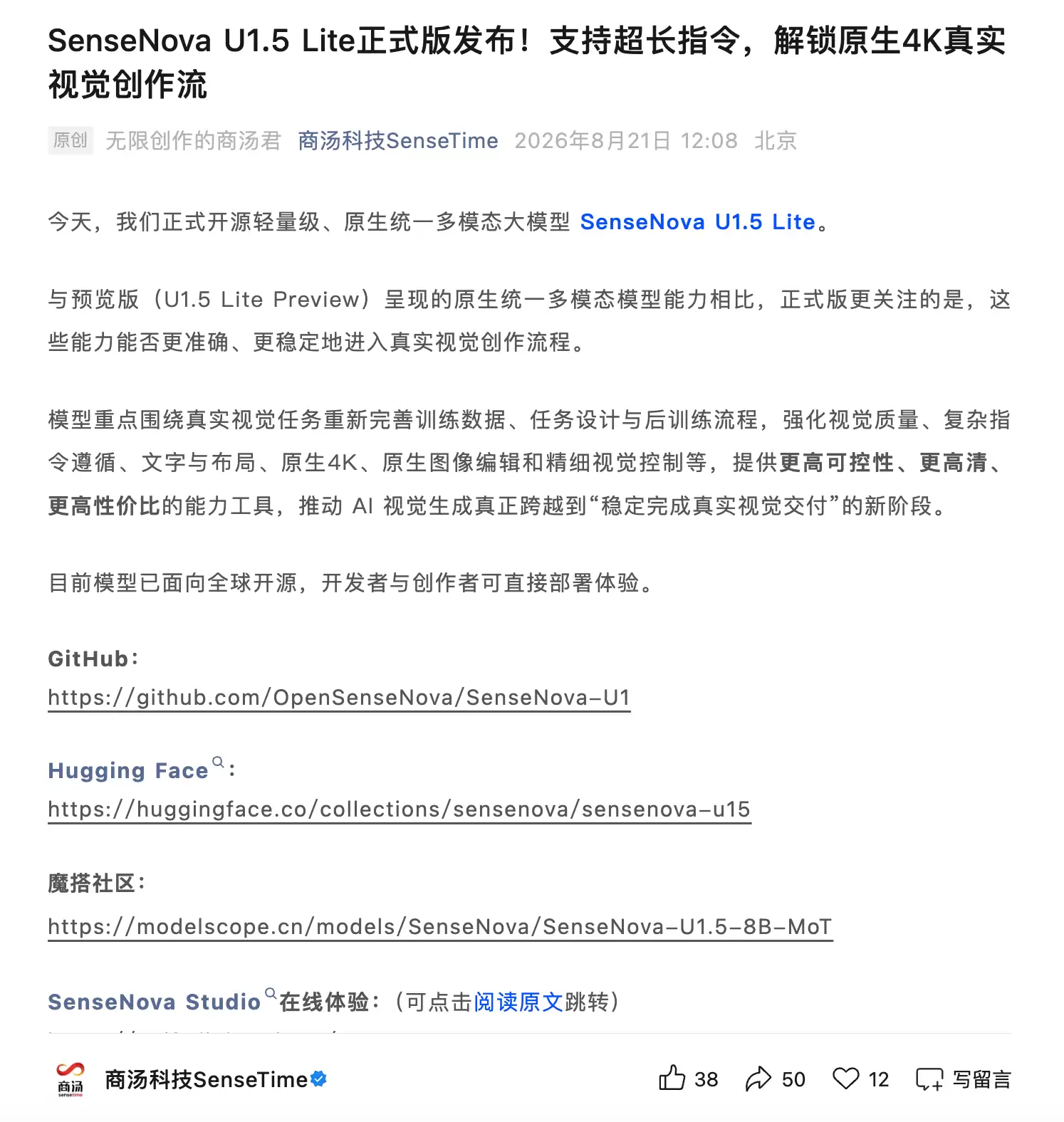 商汤开源SenseNova U1.5 Lite：支持超长指令与原生4K