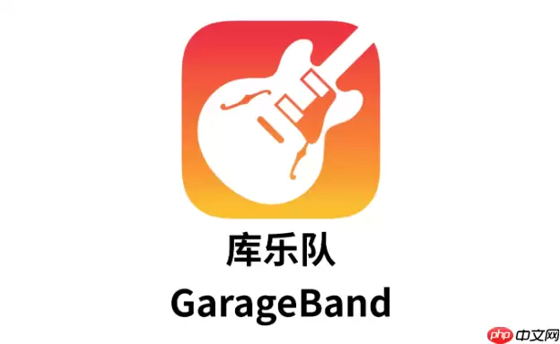 库乐队录音机在哪_库乐队录音入口查找方式