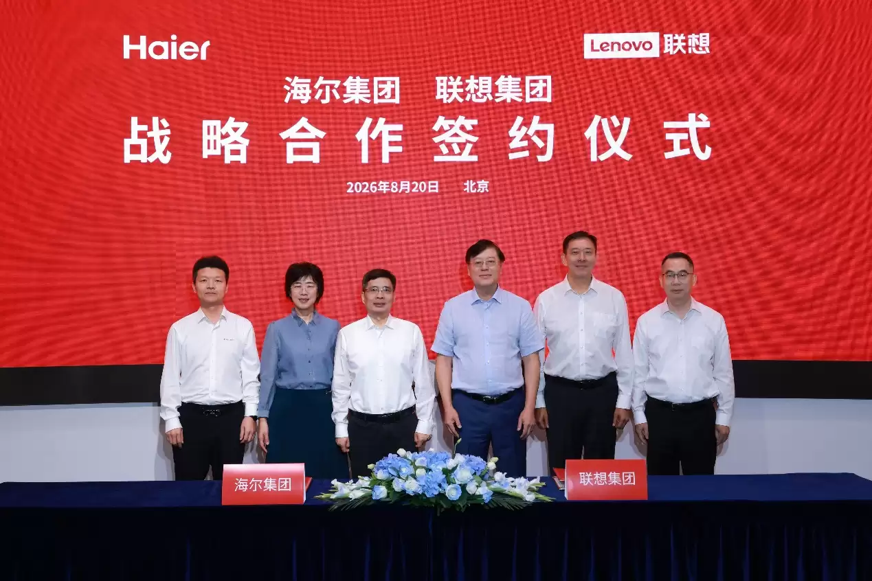 算力“遇见”场景：联想宣布与海尔共建智能产业新生态