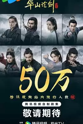 电视剧《华山论剑之九阴真经》剧情介绍