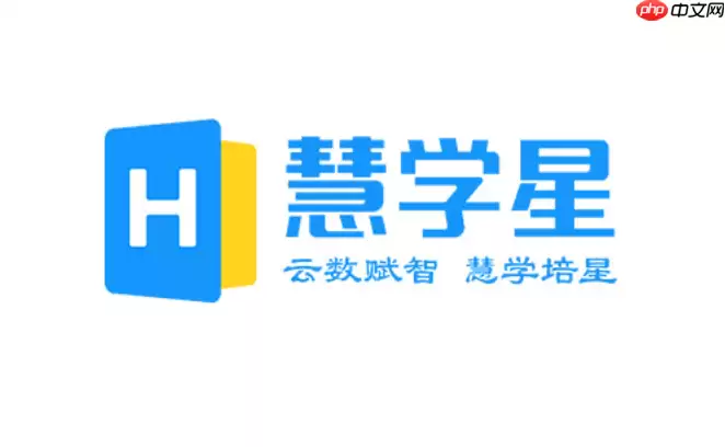 慧学星官网访问地址 慧学星学生家长查分入口