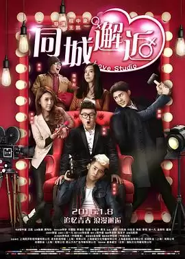 电影《同城邂逅》剧情介绍