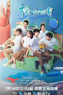 电视剧《樱桃琥珀》剧情介绍