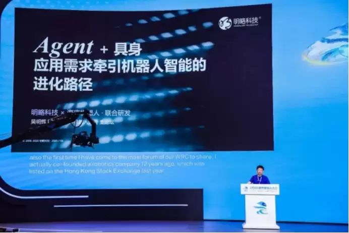 明略科技吴明辉WRC主论坛演讲：机器人的下半场，需要两个“大脑”