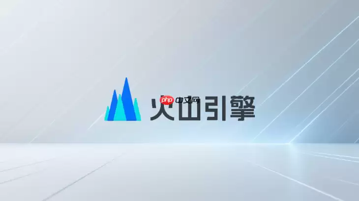 火山引擎官网登录地址入口_火山引擎方舟平台官方在线入口