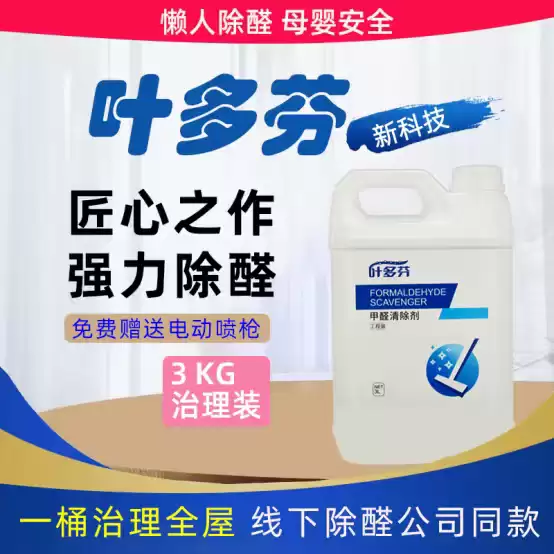 2026年上门除甲醛喷雾产品治理效果追踪，除醛不反弹才是