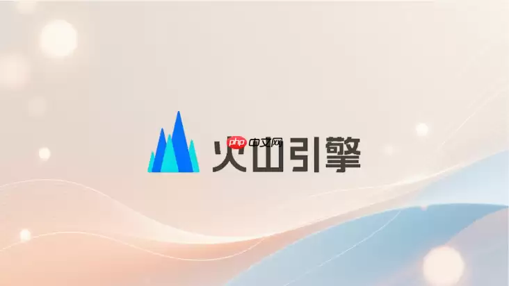 火山引擎官网在线入口_火山引擎控制台官方登录网址