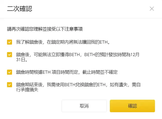 ETH2.0教学:币安上质押ETH操作步骤与收益计算