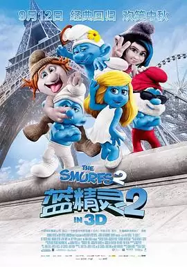 动漫《蓝精灵2》剧情介绍