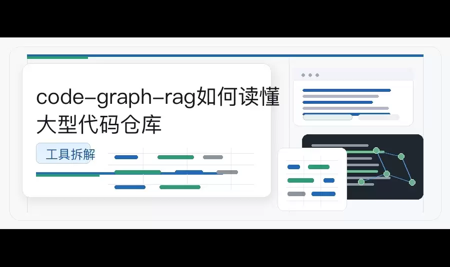code-graph-rag如何读懂大型代码仓库