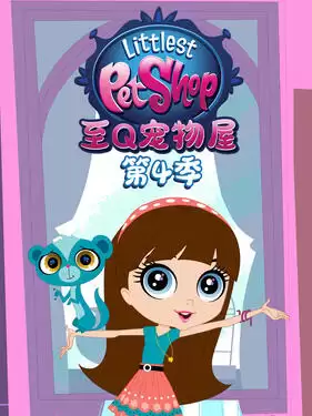 动漫《至Q宠物屋第四季 中文配音》剧情介绍