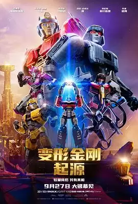 动漫《变形金刚：起源》剧照