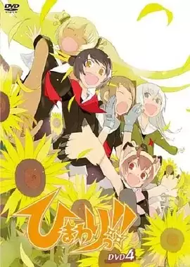 动漫《向日葵第二季》剧情介绍