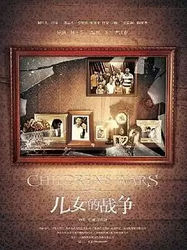 电视剧《儿女的战争》剧情介绍